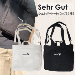 �� �������� (����E��������)�� Sehr Gut �V�����_�[�g�[�g�o�b�O �V�����_�[�o�b�O�@���f�B�[�X �����Y �L�b�Y ���� ��l �q�� �K�[��