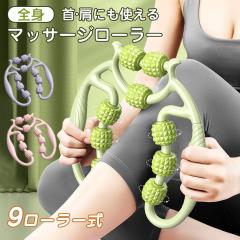 マッサージローラー 足 ストレッチ ふくらはぎ 美脚 足 首 肩 二の腕 太もも ストレッチ マッサージ器