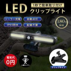 ソーラーライト 屋外 防水 led センサーライト 人感センサー ガーデンライト 明るい 防犯 玄関灯 自動点灯 電気代不要 野外 駐車場 クリ