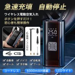 電動 空気入れ 自動車 自転車 充電式 急速充填 コードレス 車 バイク エアーポンプ 自動停止 タイヤ圧力検知 小型 浮き輪 ボ