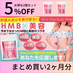 HMB サプリメント 女性 ダイエット HMB Hime Slim クレアチン 美容 2袋