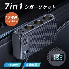 �V�K�[�\�P�b�g 3�A 7in1 usb�|�[�g 128W ���݃\�P�b�g �ԍڏ[�d�� PD30W �}�� 12V/24V ��̓�