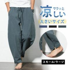 サルエルパンツ メンズ 薄手 ボトムス 父の日 ゆったり ワイドパンツ 無地 新作 春 夏