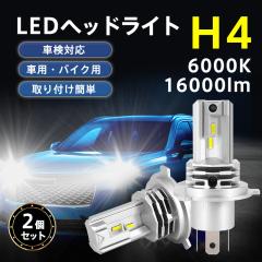 H4 LED�w�b�h���C�g 2�Z�b�g �Ԍ��Ή� ���P�x �ԗp �o�C�N�p �g���b�N �H��s�v ��t�ȒP �h�� ������ Hi/Lo�ؑ�