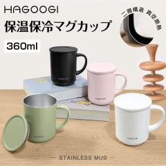 HAGOOGI(�n�S�I�M) �^���u���[ �^��f�M �W�t�� �}�O�J�b�v ������� ��e�� 360ml �ۉ� �ۗ� �X�e�����X �R�[�q�[ �J�b�v �g�� ���� �R