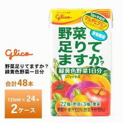 2�P�[�X�I�ׂ� �]��O���R ��ؑ���Ă܂����H 125ml�~48�{ �������� ��؃W���[�X �퉷�ۑ� ���p�b�N �r�^�~�� �H���@�� �Ή��F��؈��