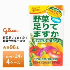 4�P�[�X�I�ׂ� �]��O���R ��ؑ���Ă܂����H 125ml�~96�{ �������� ��؃W���[�X �퉷�ۑ� ���p�b�N �r�^�~�� �H���@�� �Ή��F��؈��