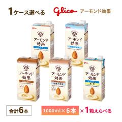 1�P�[�X�I�ׂ� �]��O���R �A�[�����h���� 1000ml�~6�{ �������� �I���W�i�� �����s�g�p �R��̃i�b�c�����s�g�p ���p�b�N 1L �A�[�����h