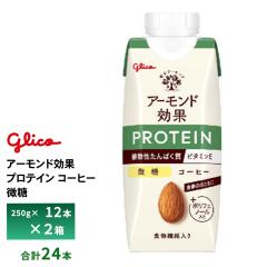 2�P�[�X�I�ׂ� �O���R �A�[�����h���� �v���e�C�� �R�[�q�[���� 250g�~24�{ �������� �A��������ς���10g �퉷�ۑ��\ �|���t�F�m�[�� 