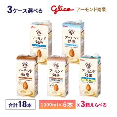 3�P�[�X�I�ׂ� �]��O���R �A�[�����h���� 1000ml�~18�{ �������� �I���W�i�� �����s�g�p �R��̃i�b�c�����s�g�p ���p�b�N 1L �A�[����