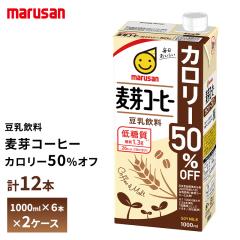 2�P�[�X�I�ׂ� �}���T�� ����R�[�q�[�J�����[50%�I�t 1000ml�~12�{ �������� 1L �}���T���A�C �A�����~���N �퉷�ۑ� �C�\�t���{�� �哤