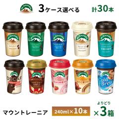 3�P�[�X����ׂ� �X�i �}�E���g���[�j�A 240ml�~30�{ �������� �J�t�F���e �J�t�F�I�� �G�X�v���b�\ �m���V���K�[ �m���X�C�[�g �J�t�F�C