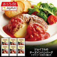 �W���C�t�� �`�[�Y �C�� �n���o�[�O ( 120g ) �g�}�g�\�[�X �t�� 6�� ���� �Ⓚ ����  ���n���o�[�O �Z�b�g �Ⓚ�H�i ������ ���؃Z�b�g 