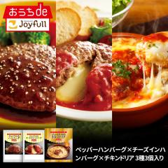 ����̕����� �W���C�t����������ԃZ�b�g3��3���i�Ă�₫�y�b�p�[�n���o�[�O�A�`�[�Y�C���n���o�[�O�A�`�L���h���A�j�y�� �l�ߍ��킹