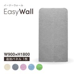 �z�� �p�[�e�[�V���� EasyWall �C�[�W�[�E�H�[���@�ǉ��p1���@����180cm 1�� �����[�g �ō��� ��c�� �p�[�e�B�V���� �g���ĊȒP �ݑ� �e