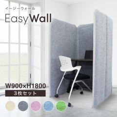 �z�� �p�[�e�[�V���� EasyWall �C�[�W�[�E�H�[���@3��set�@����180cm 3�A �����[�g �ō��� ��c�� �p�[�e�B�V���� �g���ĊȒP �ݑ� �e��