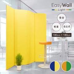 �p�[�e�[�V���� EasyWall light �C�[�W�[�E�H�[�����C�g ����180cm ��180cm �����[�g �ō��� ��c�� �Z�~�i�[ �܂��� �R���p�N�g ���[ 