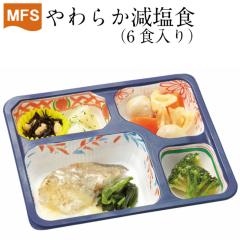 �y���H�z�Ⓚ MFS ���炩�����H(�������Z�b�g) 6�H���� �������� �Ⓚ�ٓ� �Ⓚ�H�i ���炩���H�� �������� ���� �~�L�T�[�H ����