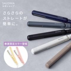 【ランキング第1位】 ヘアアイロン ストレート サロニア SS限定 SALONIA ストレート アイロン アイロン コテ ストレ