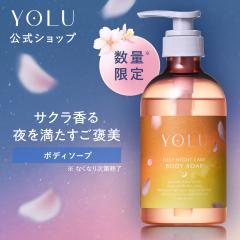 �y�t�����12/16�����\��z�{�f�B�\�[�v YOLU ���� �i�C�g�P�A�{�f�B�\�[�v �{�f�B�E�H�b�V�� �{�f�B�P�A �Ό� �{�f�B�\�[�v yoru �{�f�B