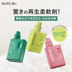 �_��� ReWEAR ���E�F�A �Đ��_��� �{�g�� 500ml ������ꒅ �ӂ�ӂ� ���L �R�� ���� �ы�