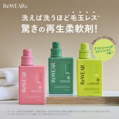 �_��� ReWEAR ���E�F�A �Đ��_��� �{�g�� 500ml ������ꒅ �ӂ�ӂ� ���L �R�� ���� �ы�