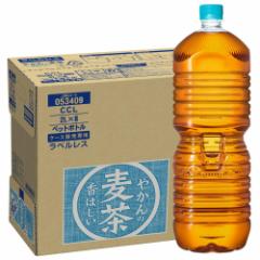 CCL やかんの麦茶 from 爽健美茶 ラベルレス 2LPET×8本