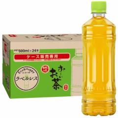 伊藤園 おーいお茶緑茶 ラベルレス PET 600ml×24本