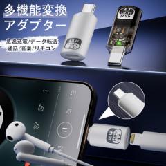 iPhone16対応 急速充電 イヤホン 音楽再生 データ転送 通話機能 イヤホンジャック 変換アダプタ ライトニング アダプター コンパクト