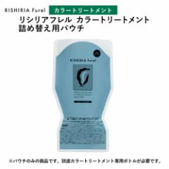 �������� �g���[�g�����g ���V���A�t���� RISHIRIA Furel �J���[�g���[�g�����g �l�ߑւ��p �p�E�` (240g) ���Y�� �J���[�����O �w�A�J��