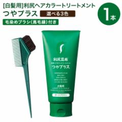 �������� ���K �w�A�J���[ �g���[�g�����g ��v���X (150g) �ѐ��߃u���V�i�n�ї΁j�t�� �Z�b�g ���Y�� �J���[�����O �w�A�J���[�g���[