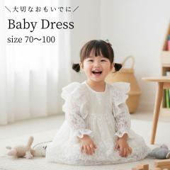 �x�r�[ �Z�����j�[�h���X �Ԃ���� �h���X ���� ���̎q �X�J�[�g �x�r�[�� �V���� �q�� 70 80 90 100 �x�r�[�h���X ���j�� ���a���� ����