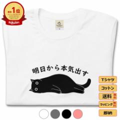 tシャツ メンズ レディース 半袖 おもしろ tシャツ かわいい 猫tシャツ 猫グッズ 猫柄 ねこ柄 シャツ 猫好き ねこ 猫 ペアルック 汗