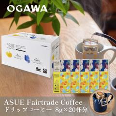 �y���s ��������zASUE Fairtrade Coffee�h���b�v�R�[�q�[ 20�t�� �h���b�v�o�b�N �I�[�K�j�b�N �t�F�A�g���[�h �L�@�͔| One of Love
