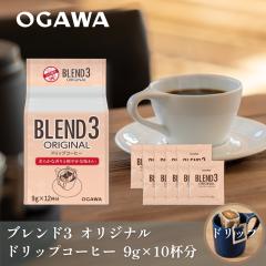 �������� �u�����h3 �I���W�i�� �h���b�v�R�[�q�[ 9g�~10�t�� |  ���s �������� ���� �ȈՒ��o �h���b�v�o�b�O �M�t�g �v���[���g ������