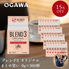 �y�܂Ƃߔ����ł����I�z�������� �u�����h3 �I���W�i�� �h���b�v�R�[�q�[ 9g�~360�t�� |  ���s �������� ���� �ȈՒ��o �h���b�v�o�b�O 