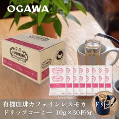 �L�@����J�t�F�C�����X���J �h���b�v�R�[�q�[ 10g�~30�t�� | �������� �ȈՒ��o �h���b�v�o�b�O �I�[�K�j�b�N �v���[���g �f�J�t�F �L�@