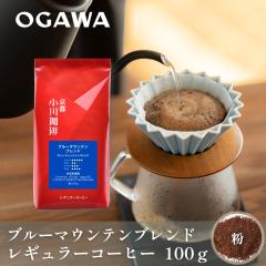 �������� �u���[�}�E���e�� �u�����h �� 100g | ���M�����[�R�[�q�[ �䒆�� ��Ε� ��� �����j�� ���j �v���[���g