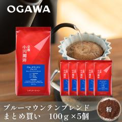 �y�܂Ƃߔ����ł����I�z�������� �u���[�}�E���e�� �u�����h �� 100g �~5�� | ���M�����[�R�[�q�[ �����j�� ���j �v���[���g |  ���� ��