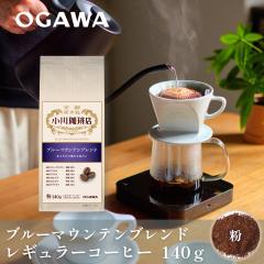 �u���[�}�E���e���u�����h�i���j140g | �������背�M�����[�R�[�q�[ ������ �R�[�q�[���[�J�[