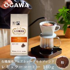 �L�@���� �t�F�A�g���[�h���J�u�����h�i���j140g | �������背�M�����[�R�[�q�[ �I�[�K�j�b�N ������ �R�[�q�[���[�J�[