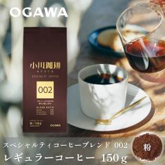 �X�y�V�����e�B�R�[�q�[�u�����h 002�i���j150g | �������� ���� ���M�����[�R�[�q�[ �� �v���[���g �X�y�V�����e�B