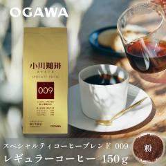 �X�y�V�����e�B�R�[�q�[�u�����h 009�i���j150g | �������� ���� ���M�����[�R�[�q�[ �� �v���[���g �X�y�V�����e�B