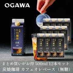 �y���s ��������z�������� �܂Ƃߔ����ł��� �Y������ �J�t�F�I���x�[�X ���� 500ml �~ 12�{ ��ߗp ���L�b�h�R�[�q�[ �Y������ �v���[