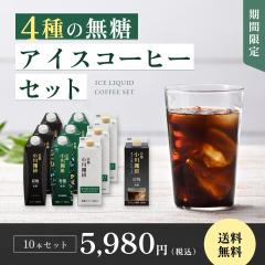 �A�C�X�R�[�q�[�Z�b�g�i�����j10�{�b�������� ���� �A�C�X�R�[�q�[�l�ߍ��킹 �܂Ƃߔ��� ����  |  ���� ���s ��������