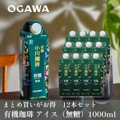 �y���s ��������z�܂Ƃߔ����ł��� �������� �L�@���� �A�C�X�R�[�q�[ ���� 1000ml 12�{  ���L�b�h�R�[�q�[ �L�@�͔| �I�[�K�j�b�N �L�@