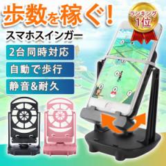 【当日発送】スマホ スイング スインガー スマホスインガー USB スマホスタンド 振り子 iPhone android 歩数稼ぎ 自動 スイング 距離 散