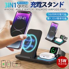 ワイヤレス充電器 3in1 MagSafe充電器 折り畳み式 マグネット式 スマホ 充電器 iphone 充電器 置くだけ 急速充