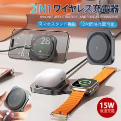 ワイヤレス充電器 2in1 MagSafe 充電器 iphone充電器 アップルウォッチ充電器 置くだけ 急速充電 充電スタンド