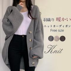 ニットカーディガン レディース カーディガン 秋冬 ミドル丈 セーター アウター ニット 羽織り ボタン付き 暖かい 防寒 韓国風